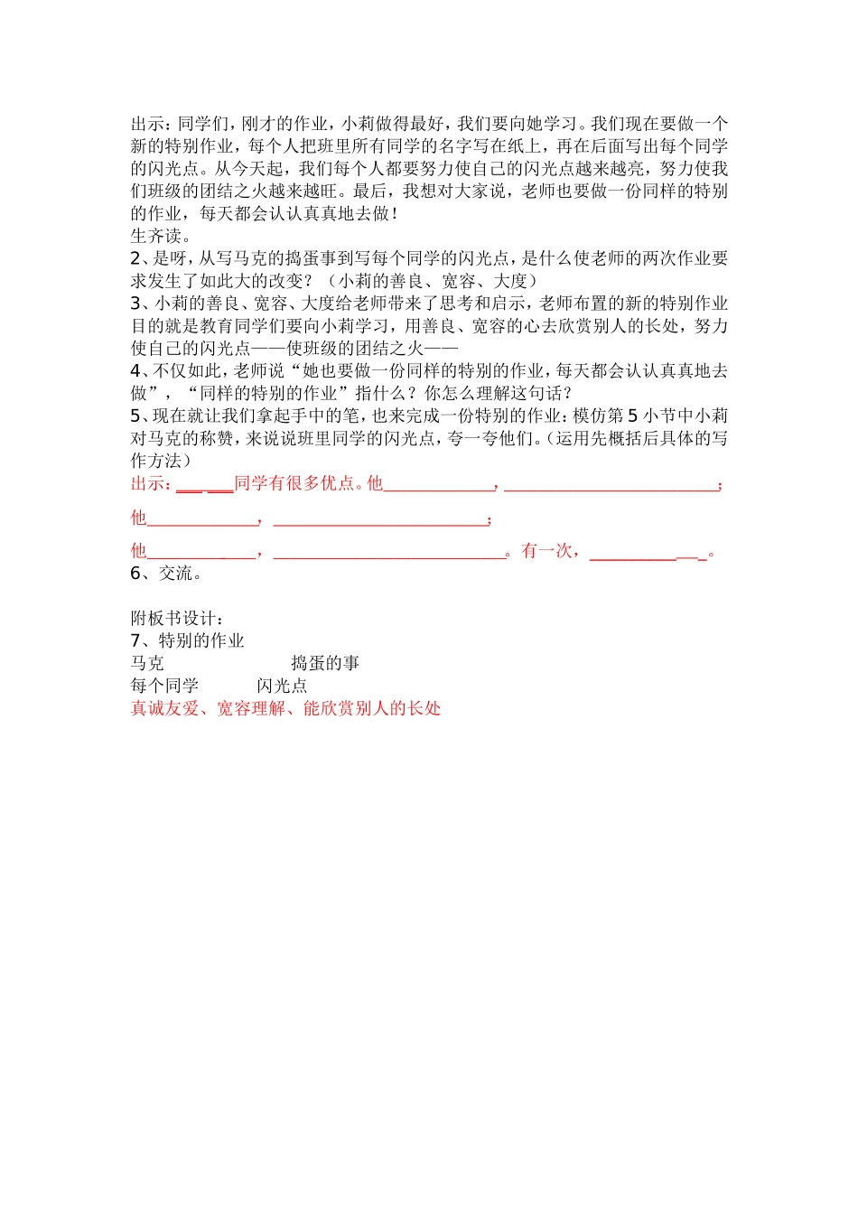 7特别的作业_第3页