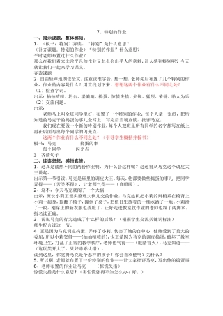 7特别的作业