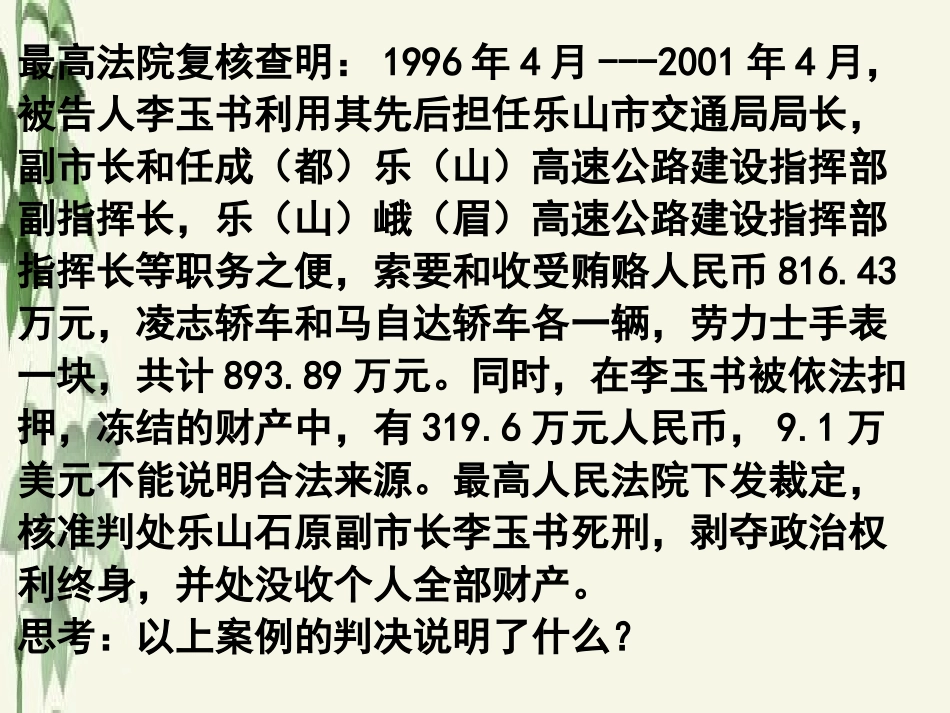 《法不可违》.PPT_第1页