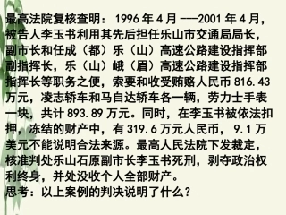 《法不可违》.PPT
