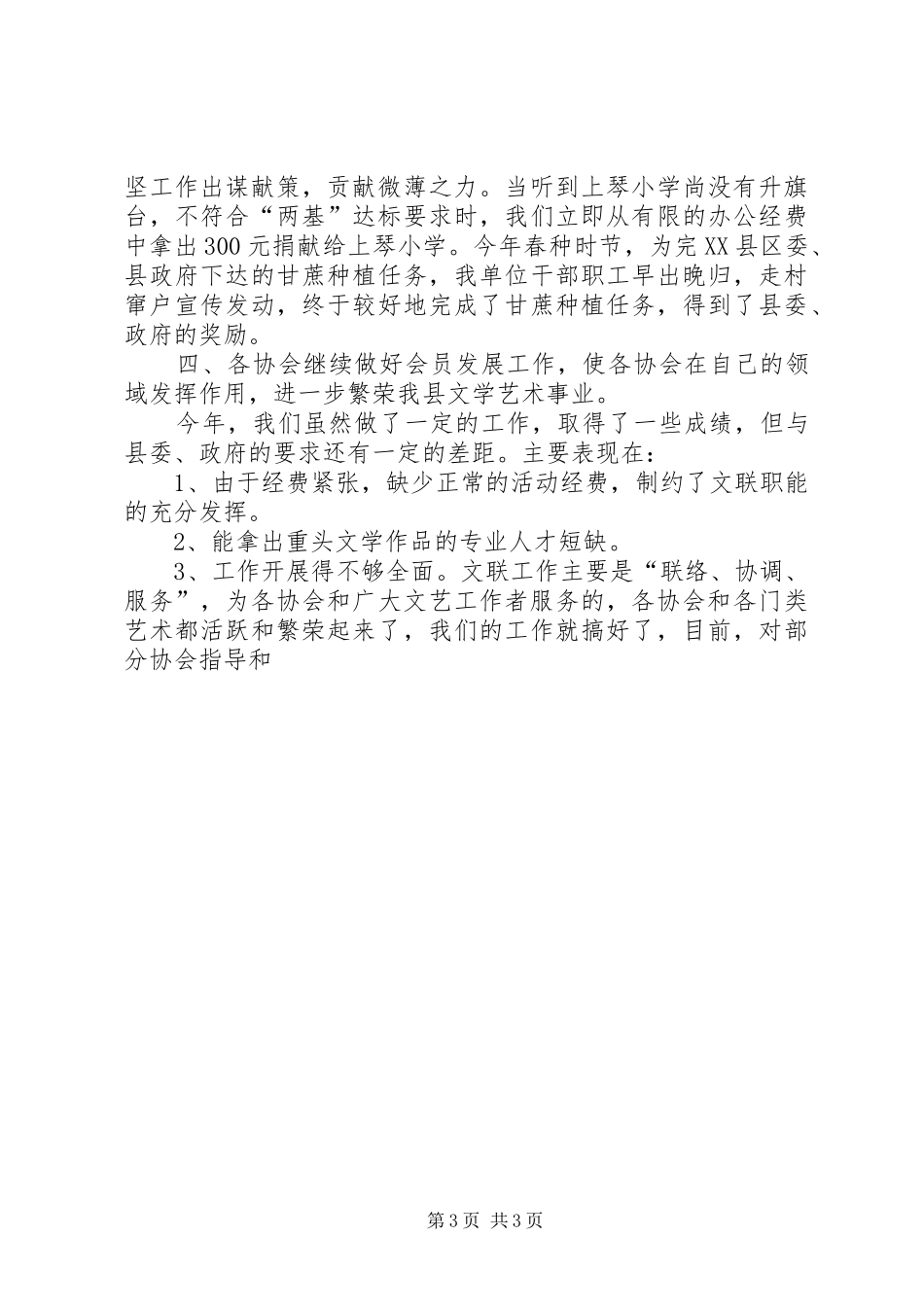县文联XX年工作总结及XX年工作计划_第3页