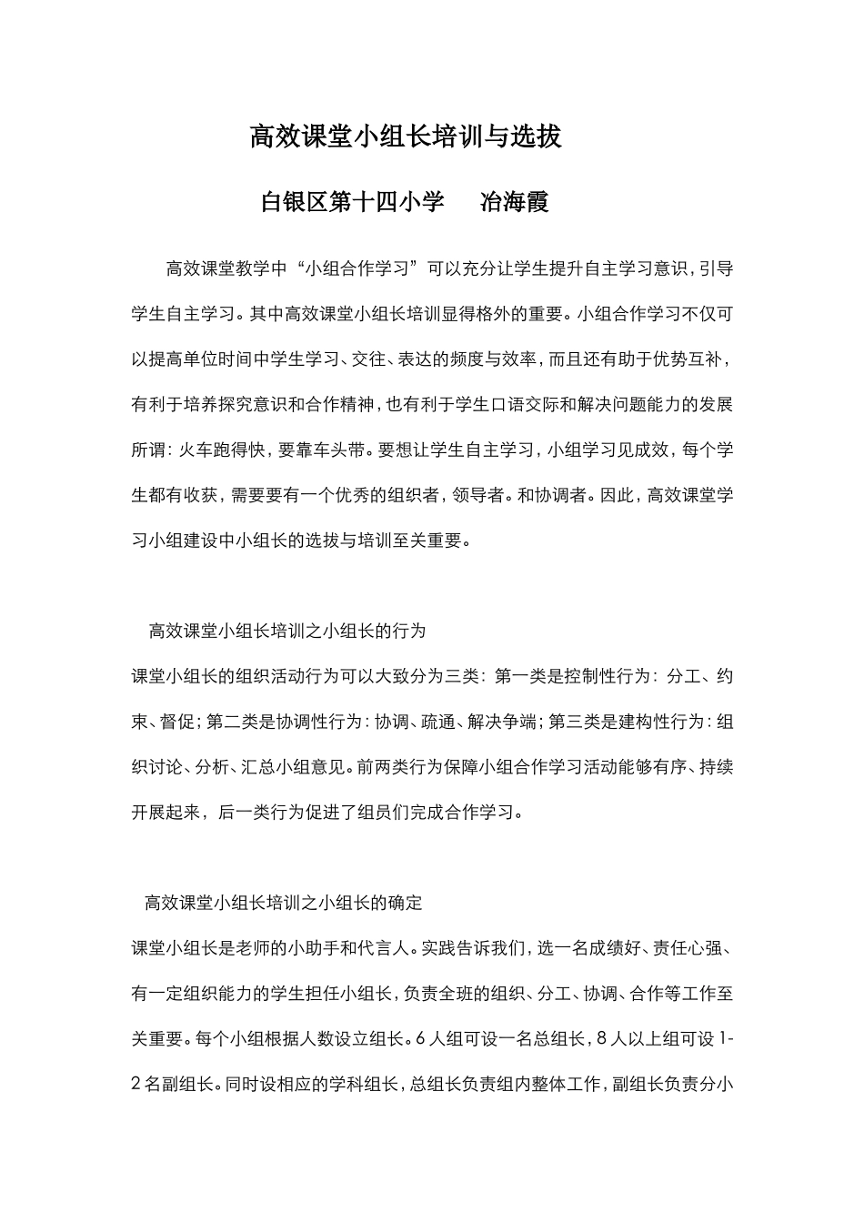 X高效课堂小组建设_第1页