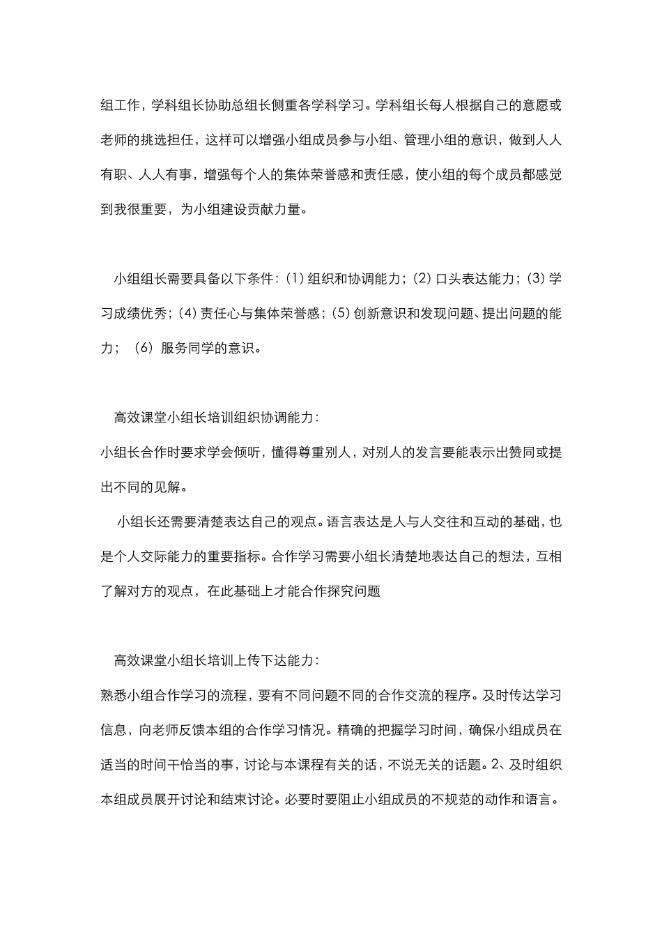 X高效课堂小组建设_第2页