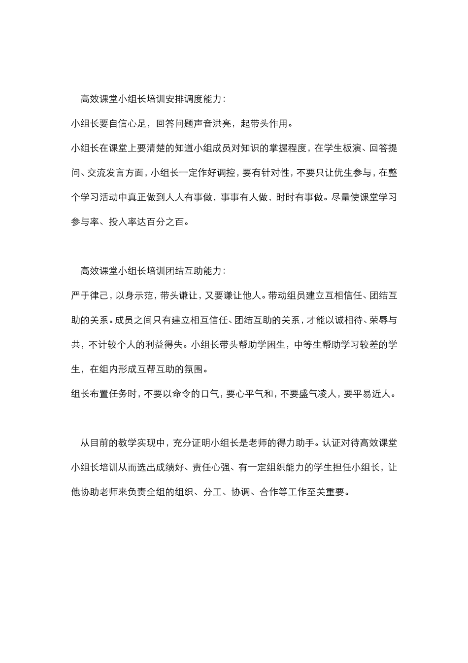 X高效课堂小组建设_第3页