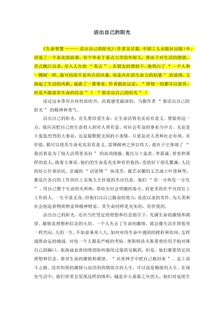 活出自己的阳光