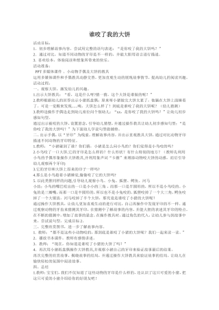 谁咬了我的大饼