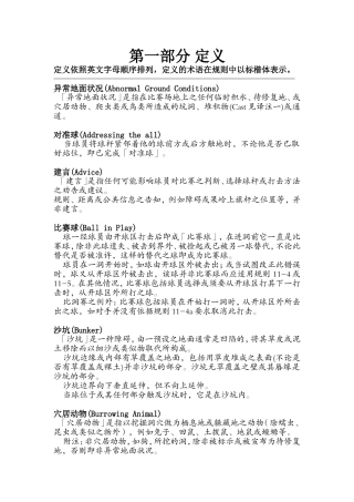 高尔夫新版规则（一