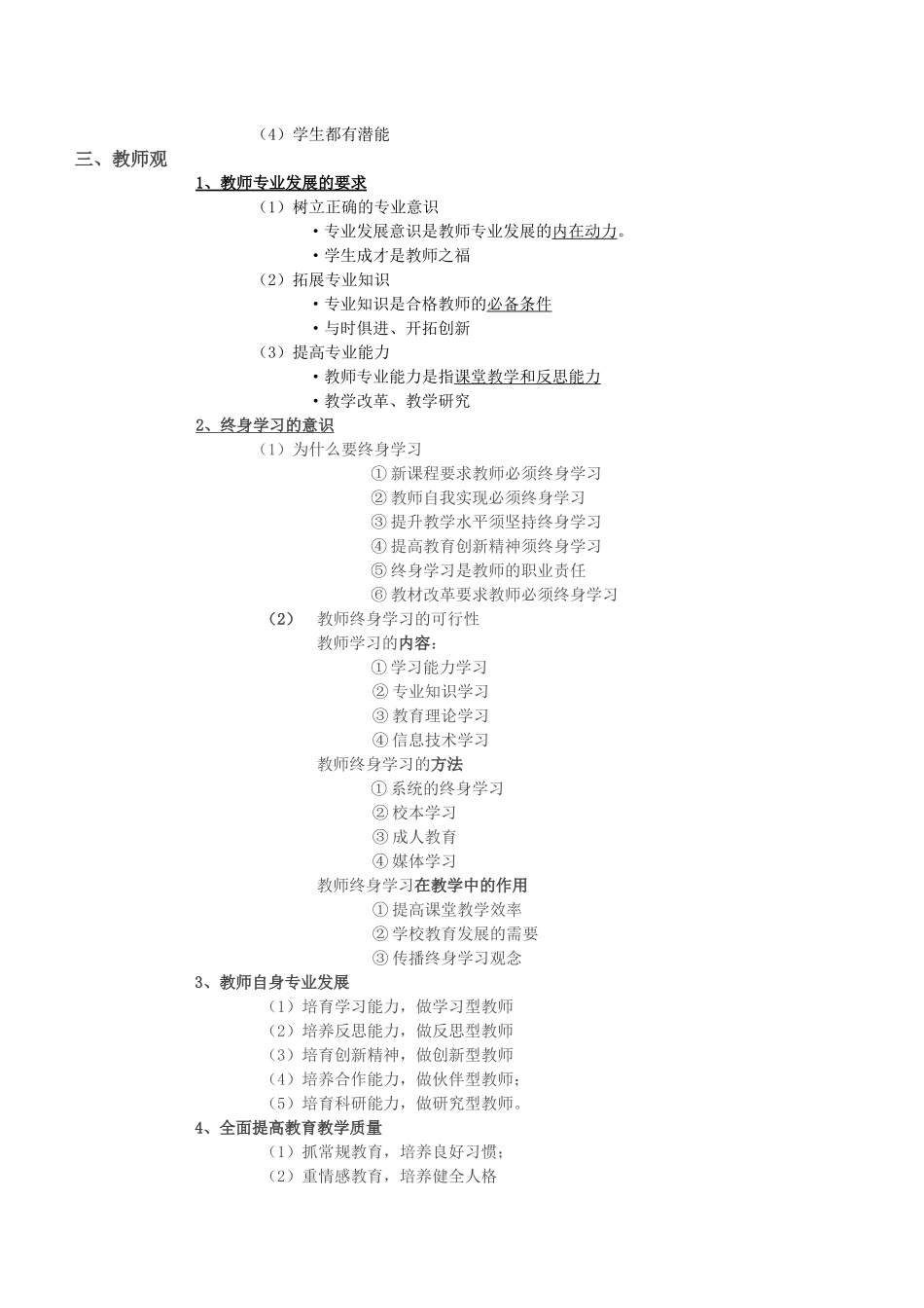 《综合素质》重点知识点_第2页