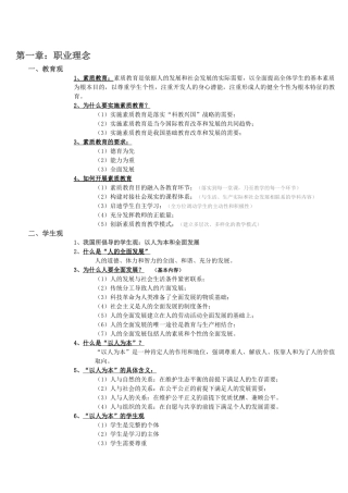 《综合素质》重点知识点
