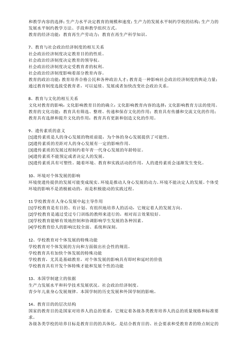 (中学)教育知识能力简答题汇总_第2页
