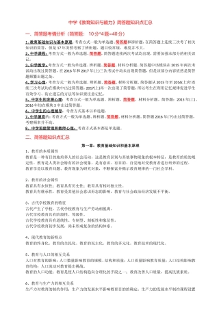 (中学)教育知识能力简答题汇总