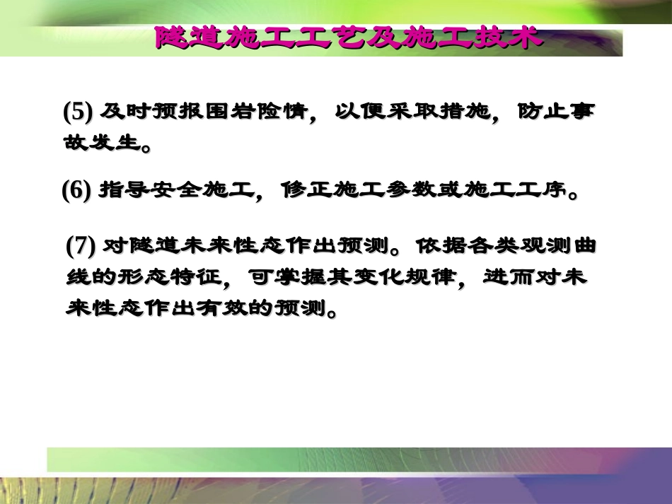 《隧道工程》  监控量测与数据分析_第3页