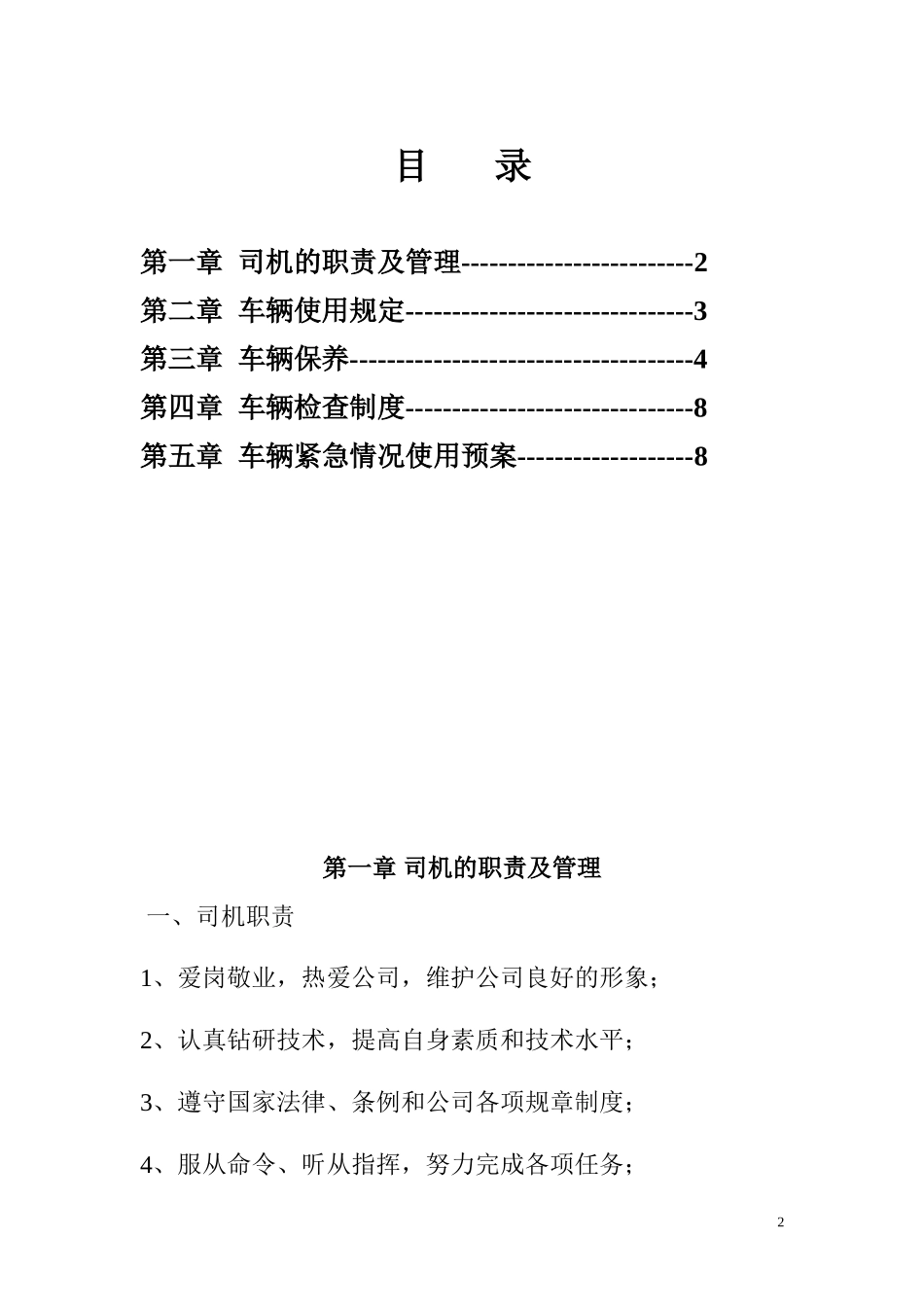 2018年驾驶员安全培训内容资料_第2页