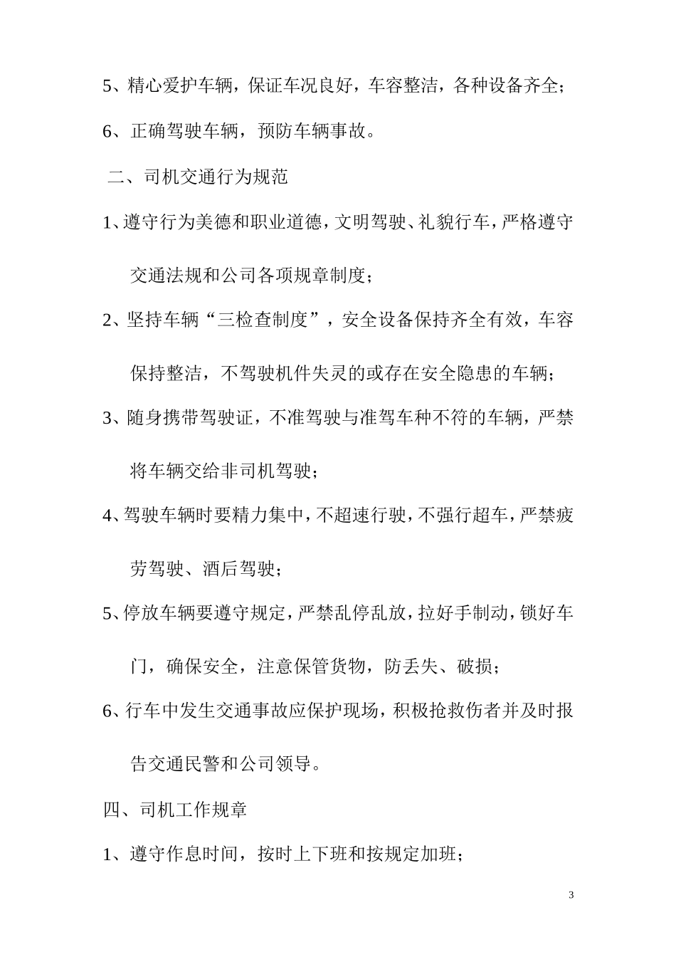 2018年驾驶员安全培训内容资料_第3页