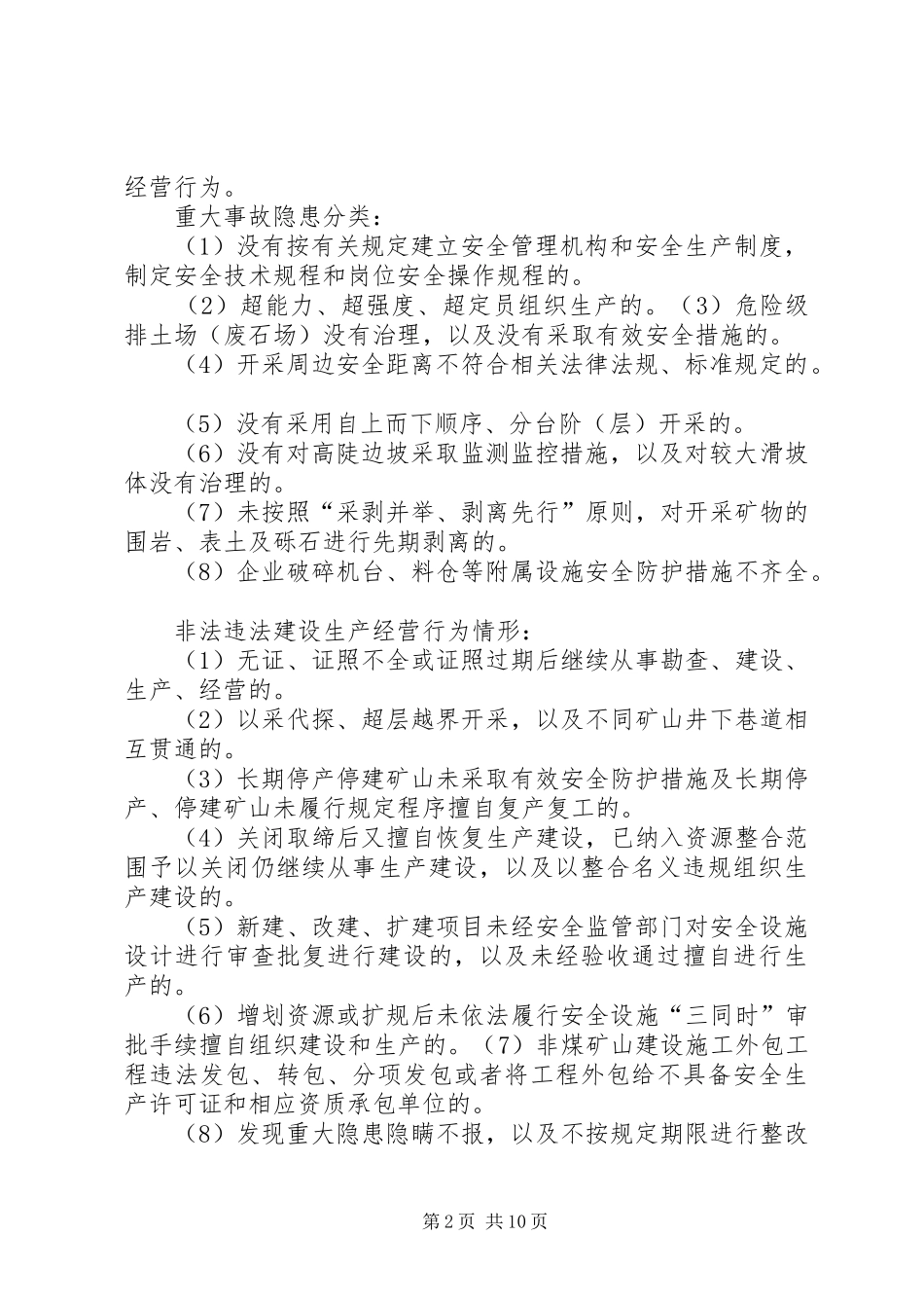 XX镇安委会XX年度安全生产执法检查计划_第2页