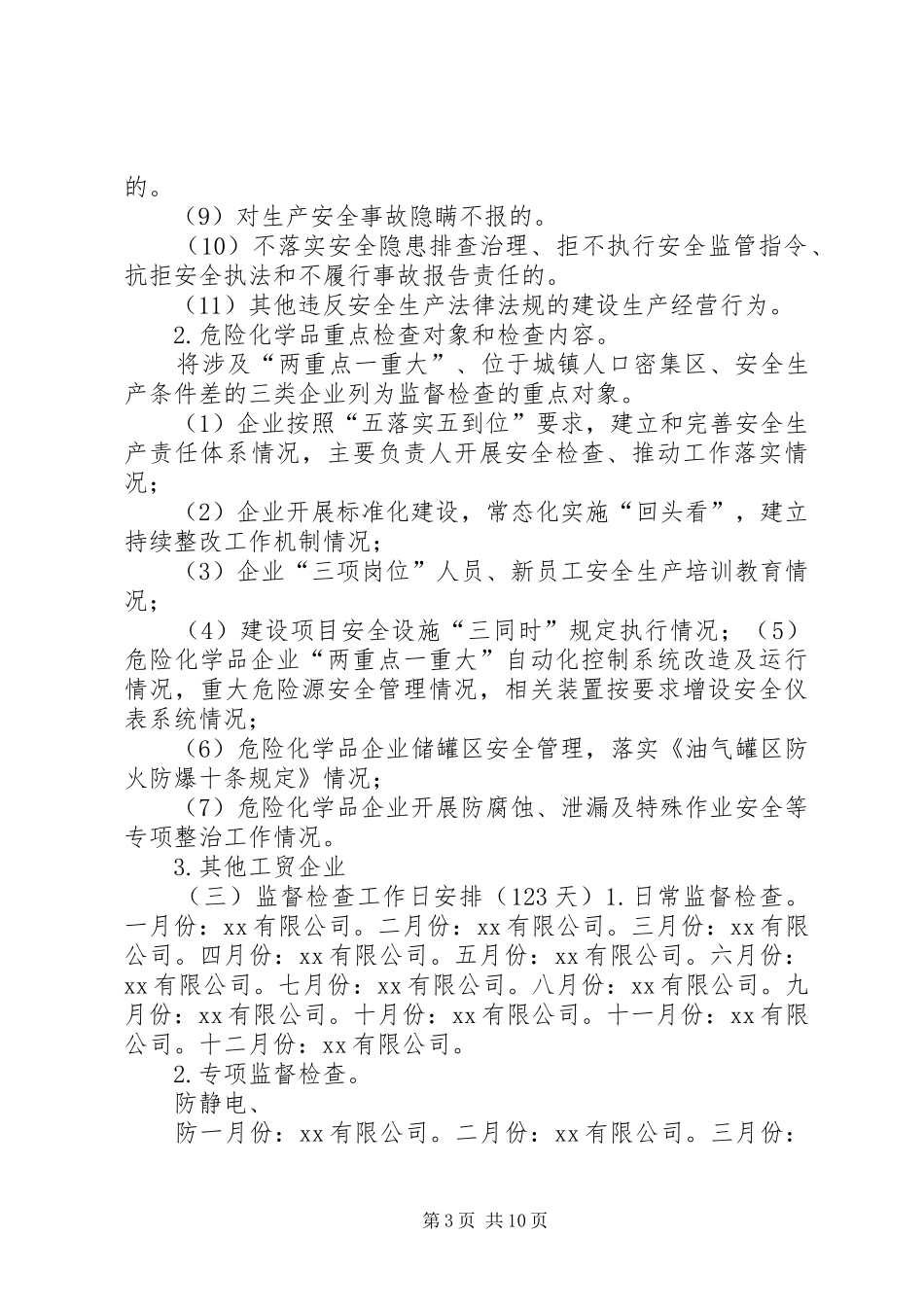 XX镇安委会XX年度安全生产执法检查计划_第3页