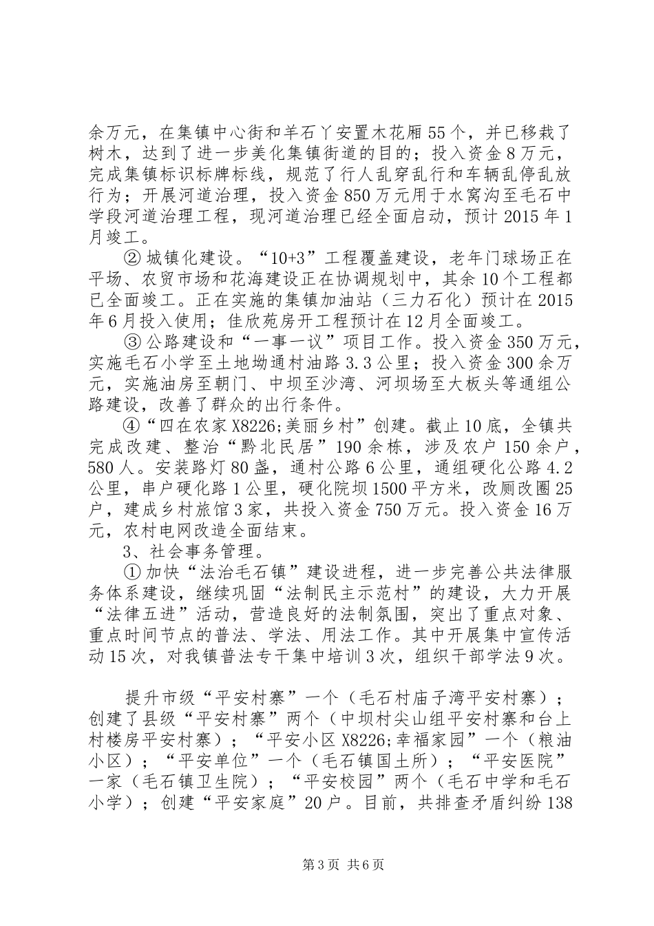 XX年度乡镇年终总结及XX年工作安排_第3页