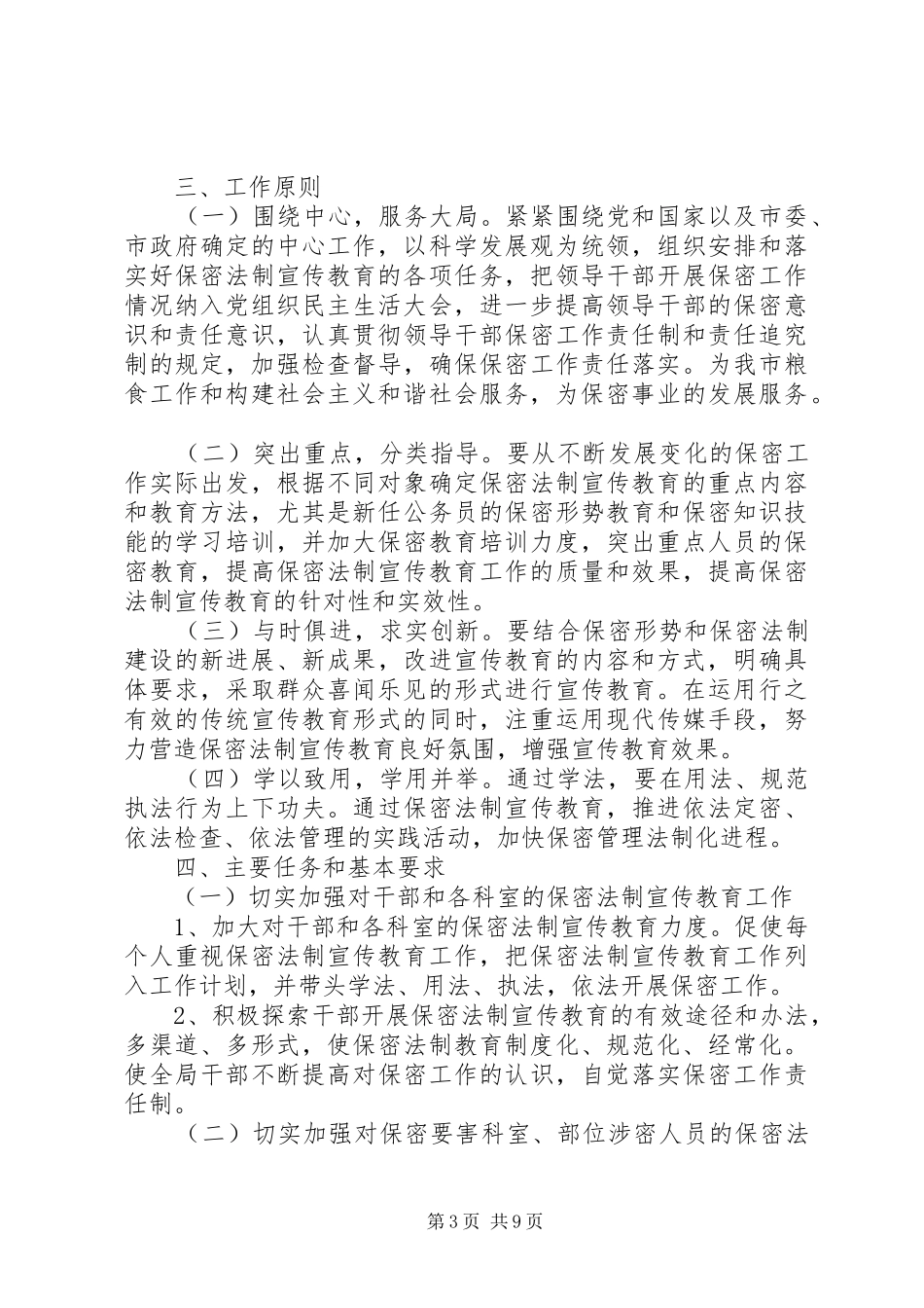 XX年法治宣传教育计划精选范文_第3页