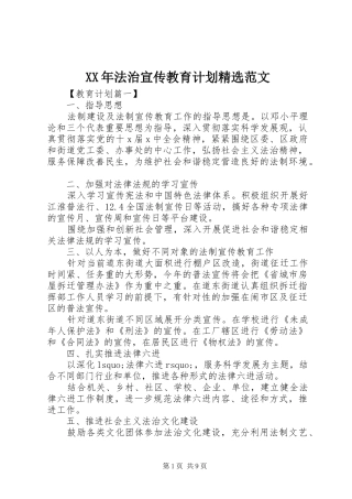 XX年法治宣传教育计划精选范文
