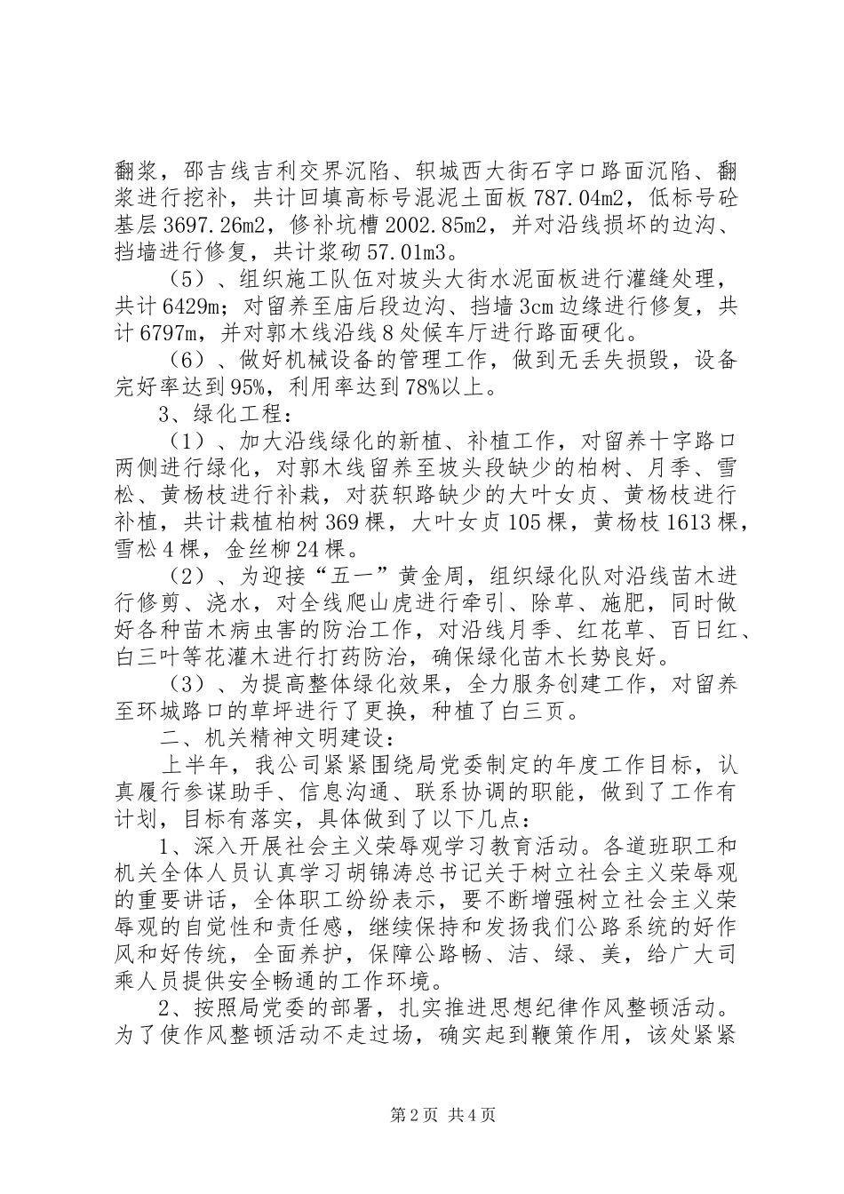 上半年公路养护工作总结暨下半年工作计划_第2页