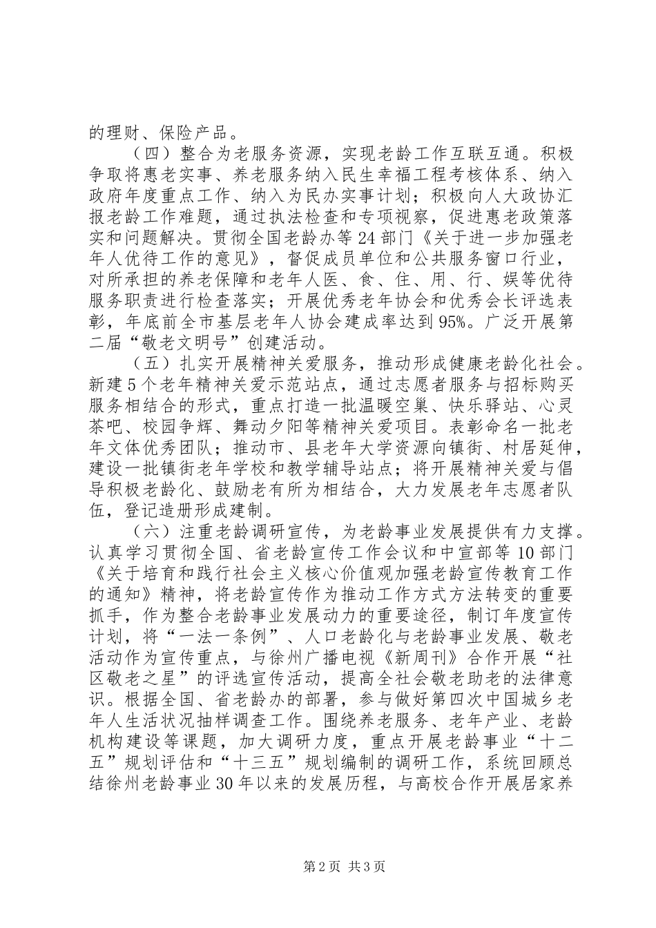 XX年市老龄工作计划_第2页