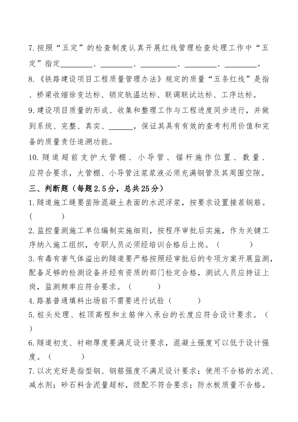 《铁路建设项目质量安全红线管理规定》考试试题_第3页