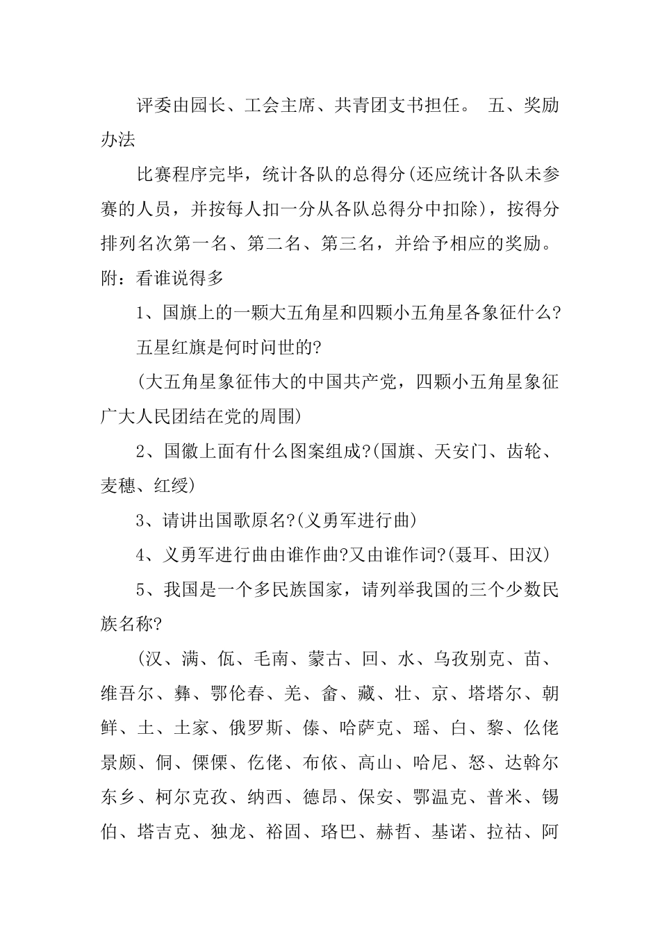 2018国庆节活动策划方案_第3页