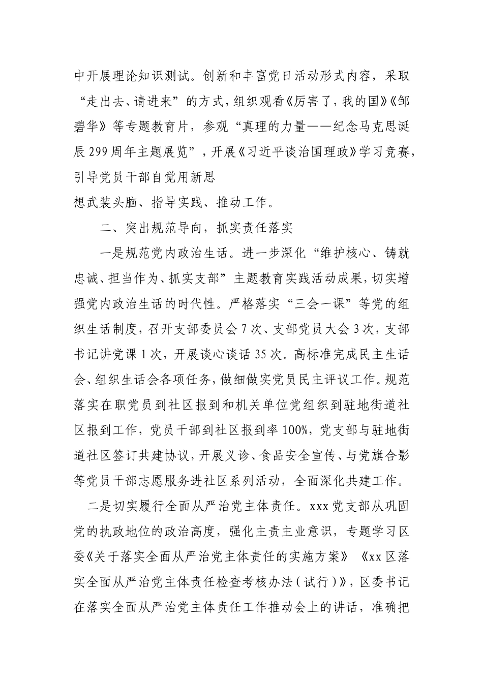 2018年党支部工作总结_第2页