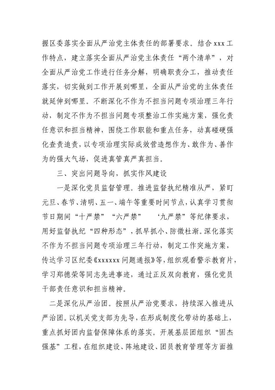 2018年党支部工作总结_第3页