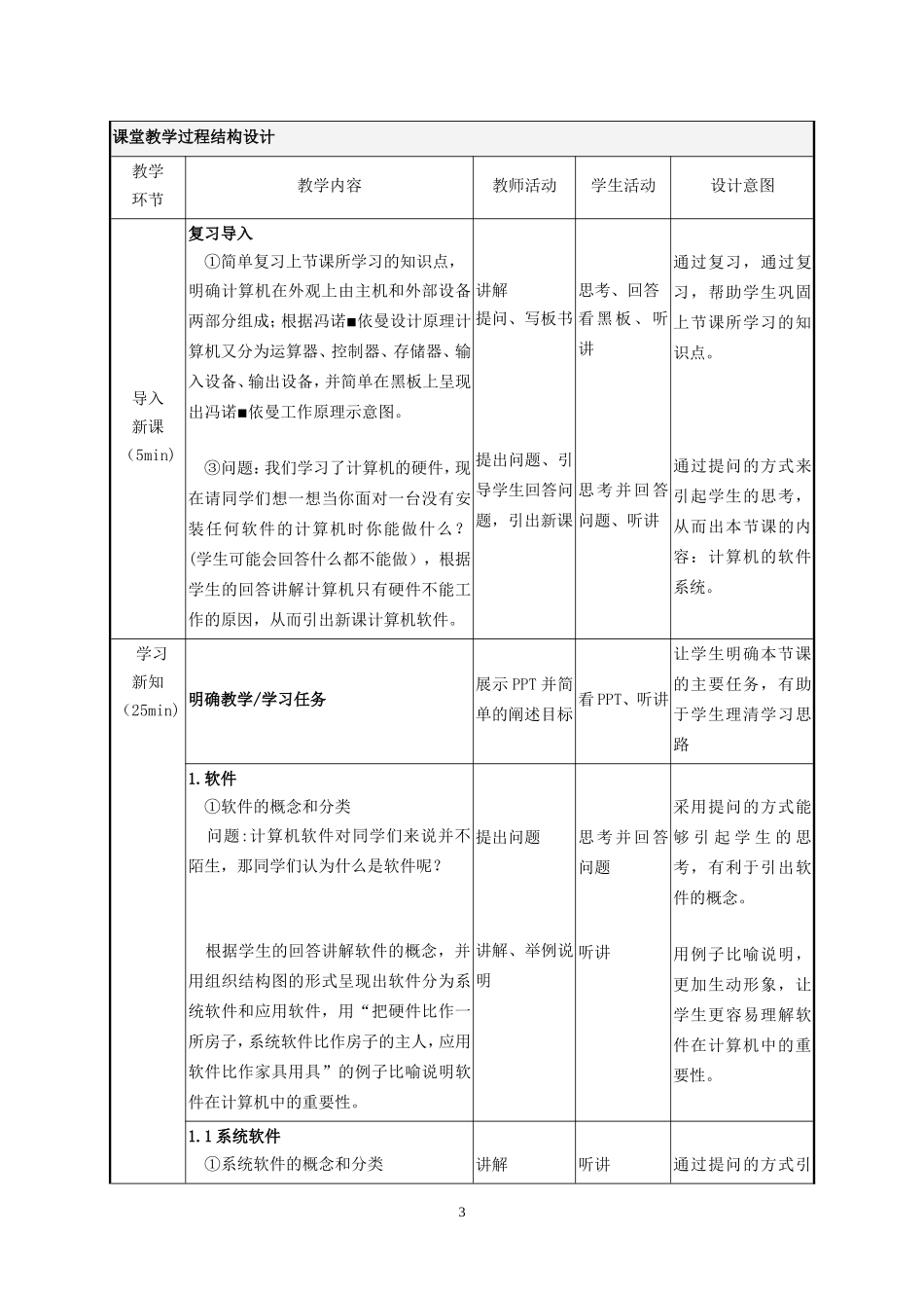 《计算机软件系统》教案(详案)_第3页