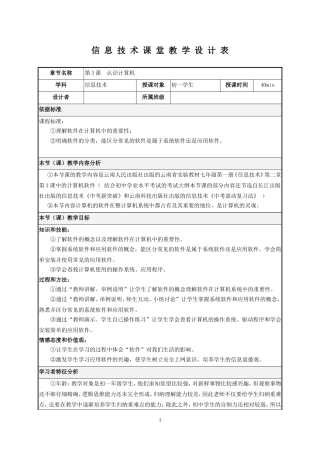 《计算机软件系统》教案(详案)
