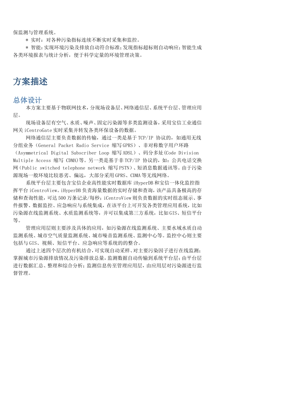 8基于物联网技术的环境监控(监测)解决方案_第2页