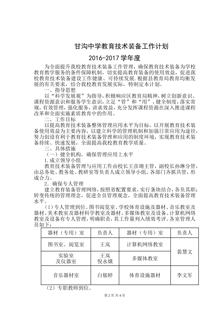 2016年春教育技术装备工作计划_第2页