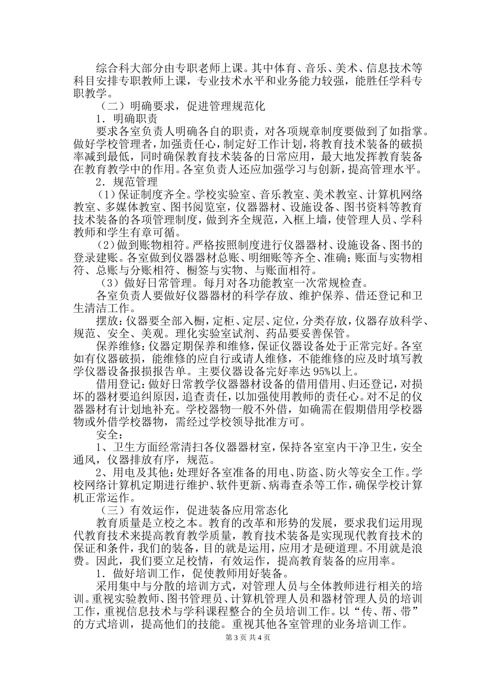 2016年春教育技术装备工作计划_第3页