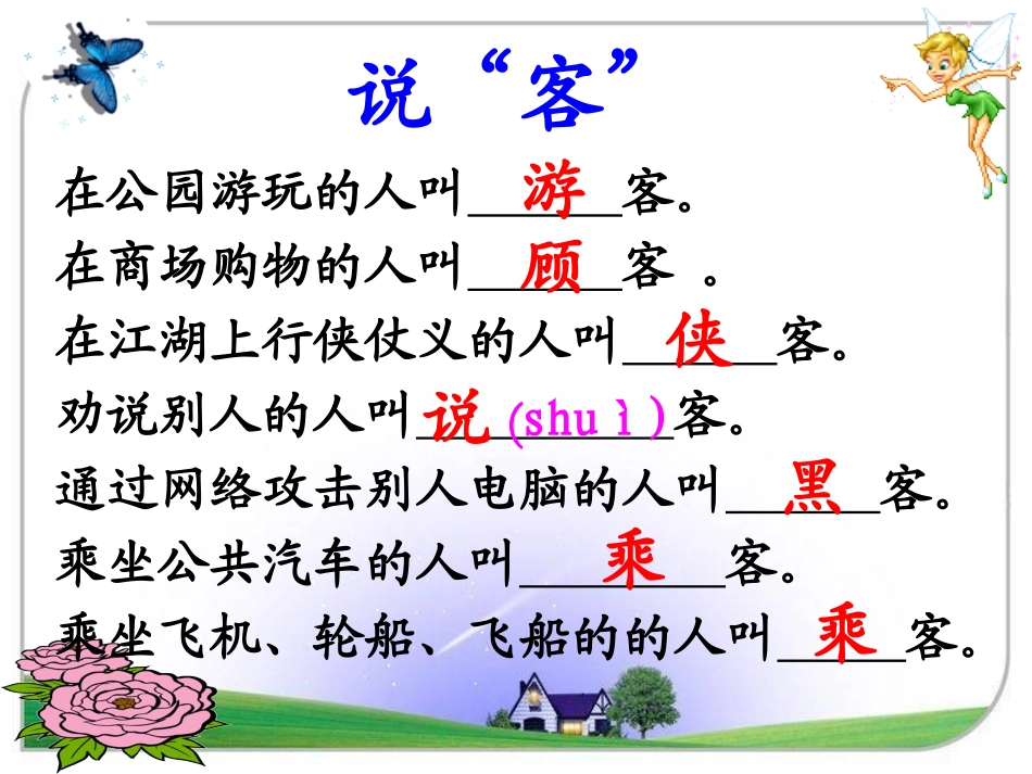 《飞船上的特殊乘客》课件(公开课)_第1页