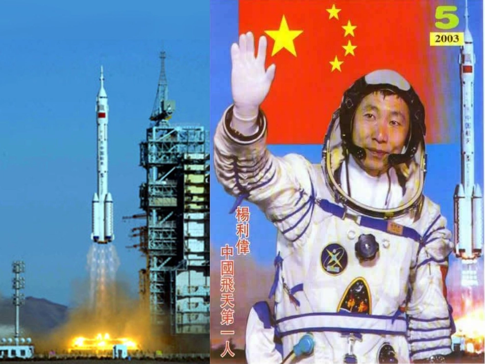 《飞船上的特殊乘客》课件(公开课)_第2页