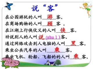 《飞船上的特殊乘客》课件(公开课)
