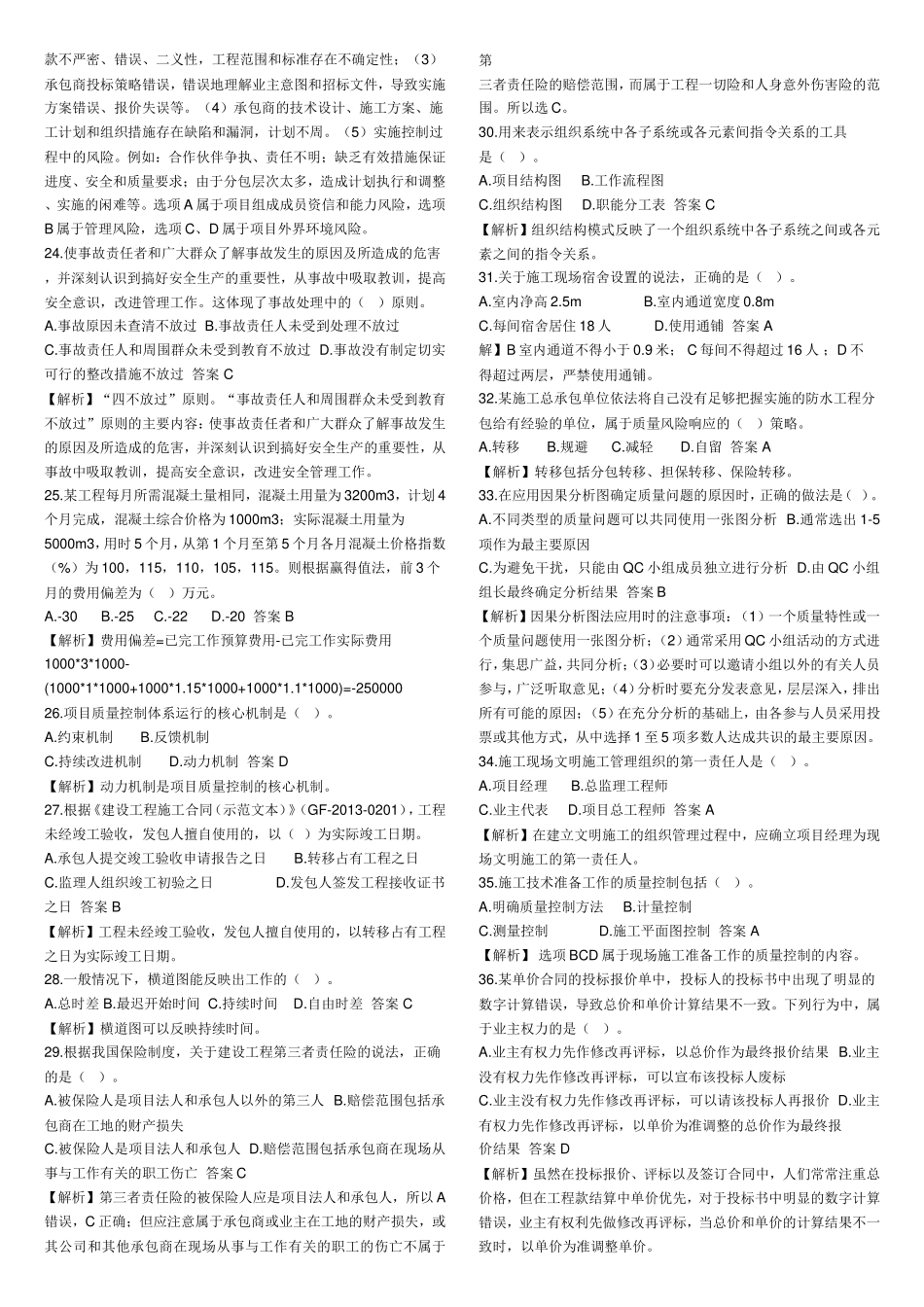 2015年一级建造师《管理》真题答案及解析_第3页