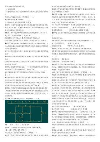 2015年一级建造师《管理》真题答案及解析