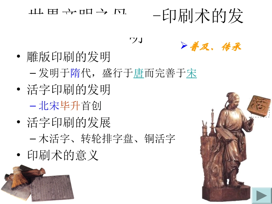 “文明之母”印刷术_第2页