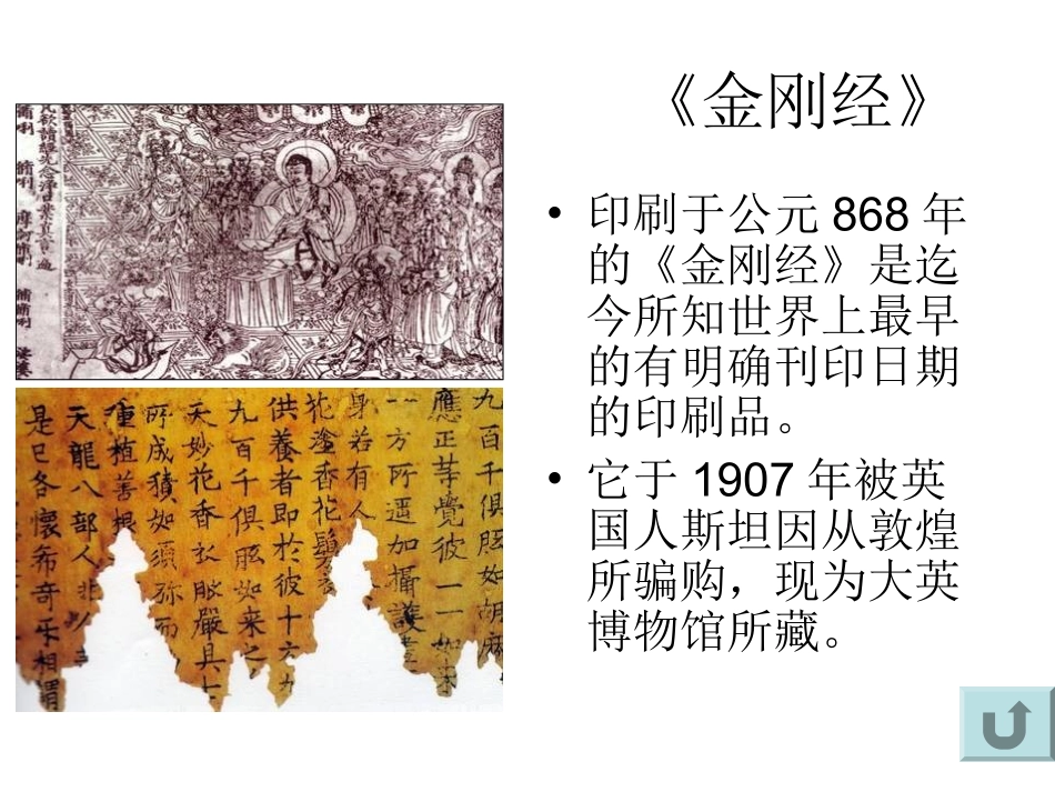 “文明之母”印刷术_第3页