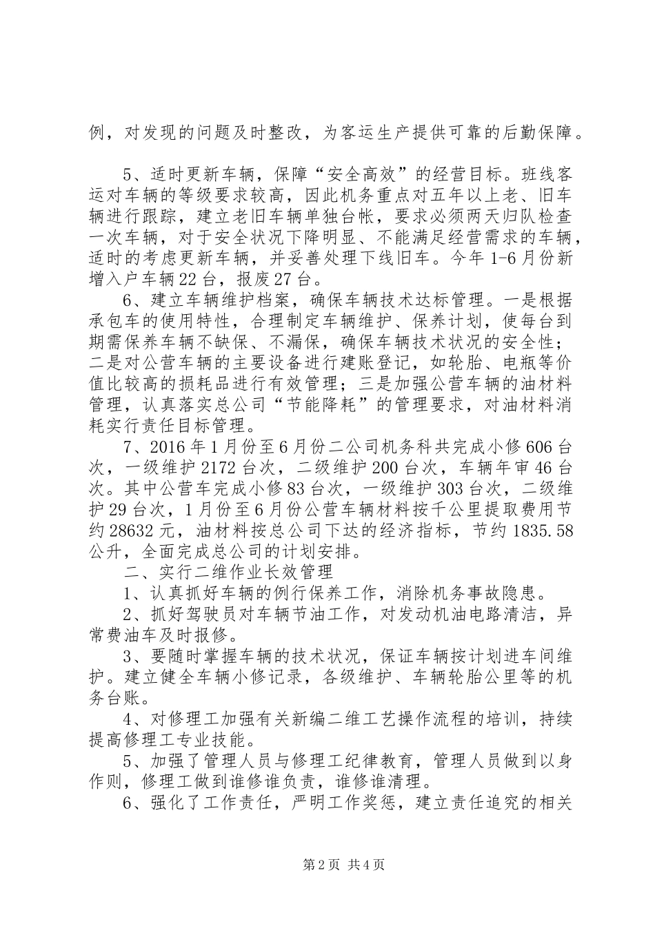 XX年上半年机务科工作总结及下半年工作计划_第2页