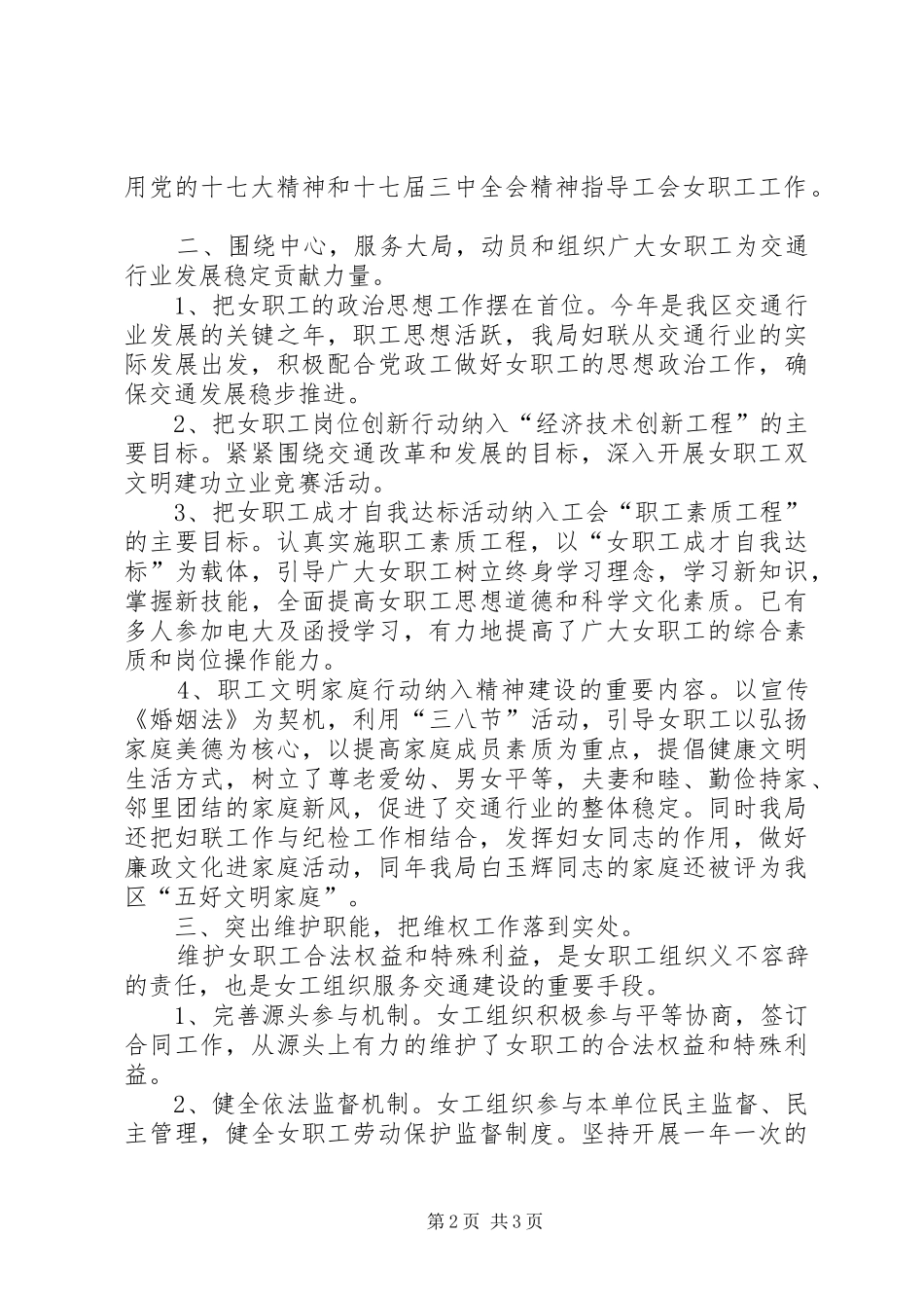 交通局妇联工作总结及工作计划_1_第2页