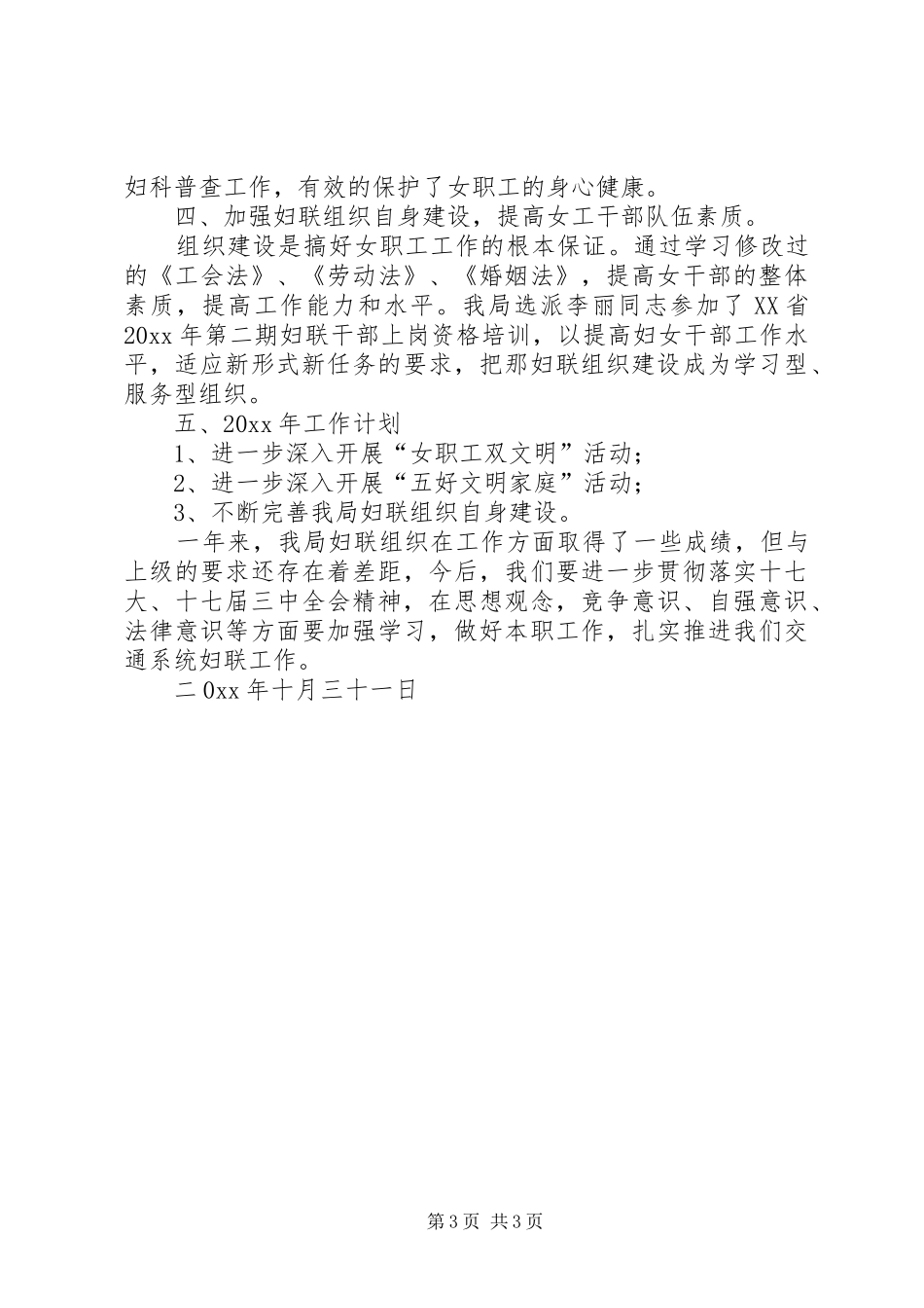 交通局妇联工作总结及工作计划_1_第3页