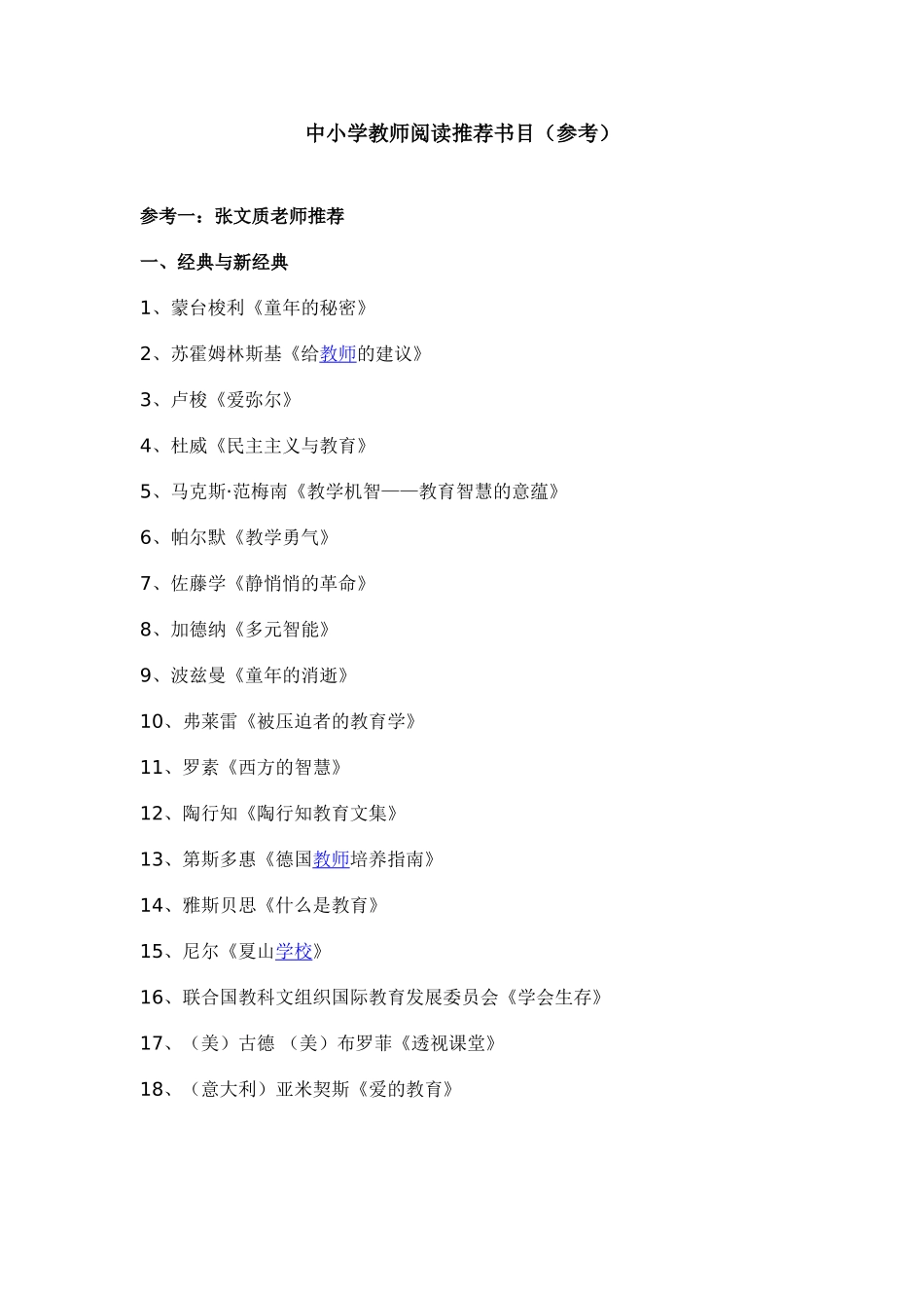 中小学教师阅读推荐书目_第1页