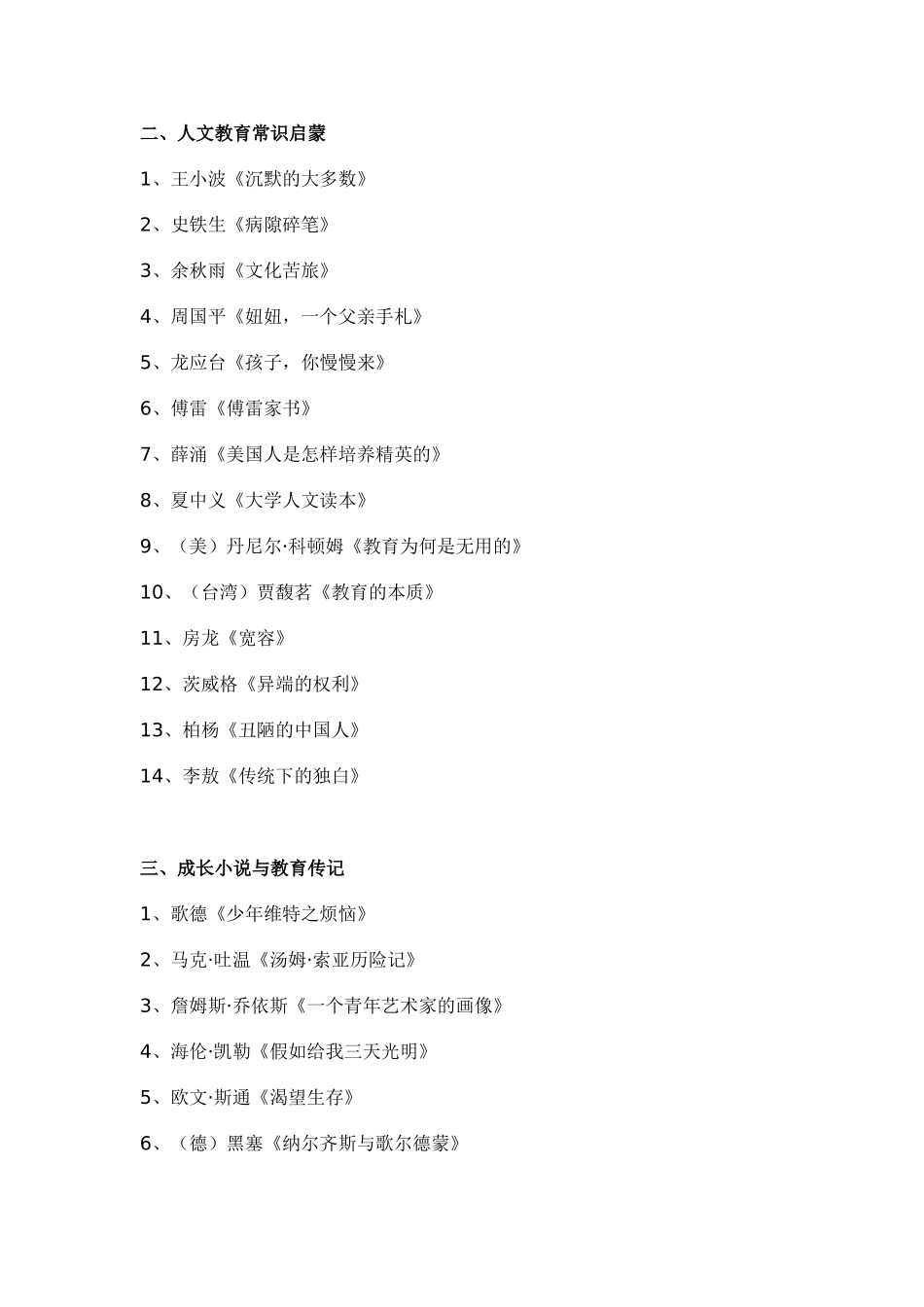 中小学教师阅读推荐书目_第2页