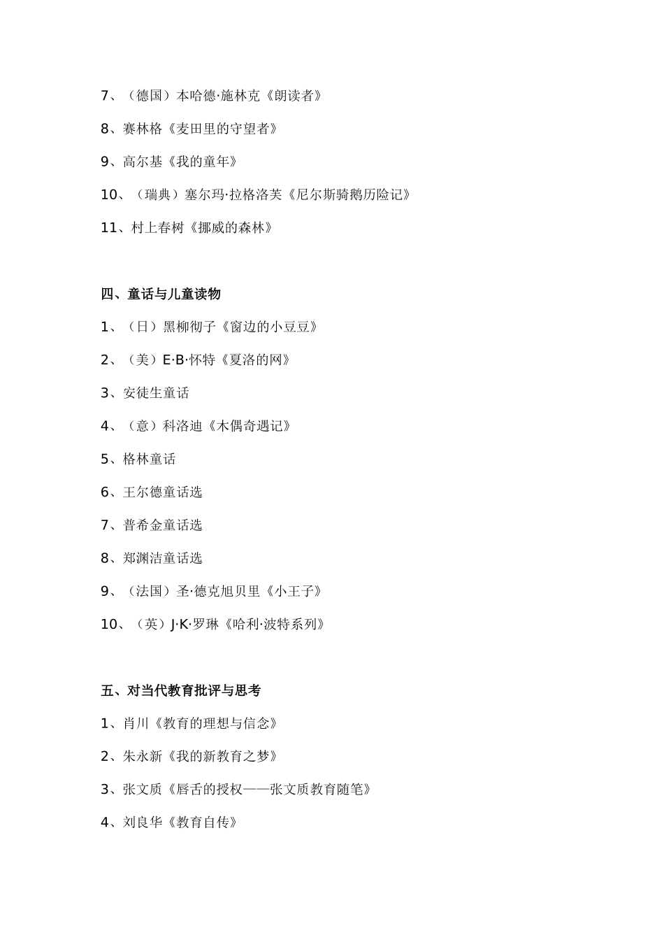 中小学教师阅读推荐书目_第3页