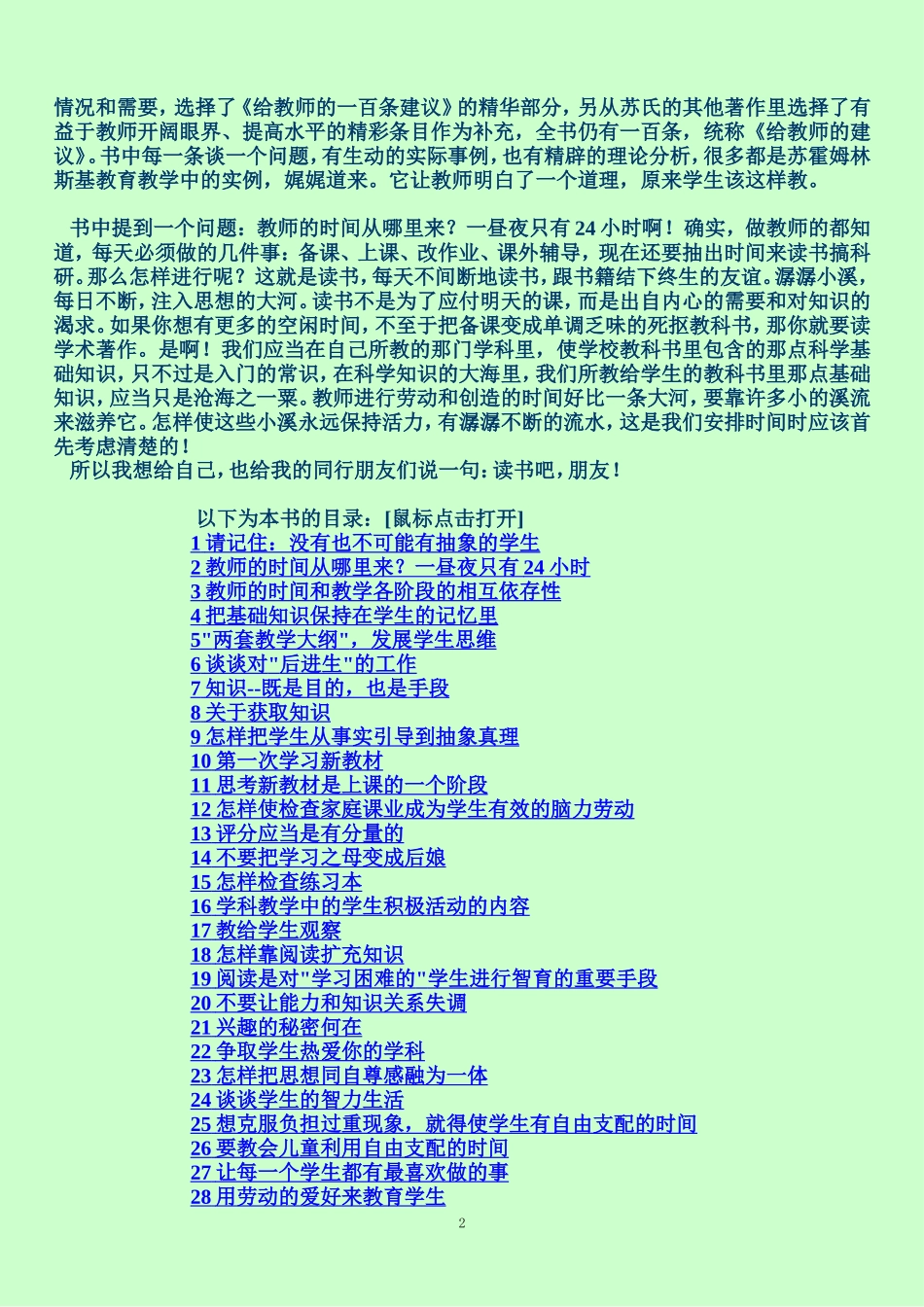 给教师的建议（上_第2页