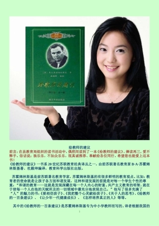 给教师的建议（上