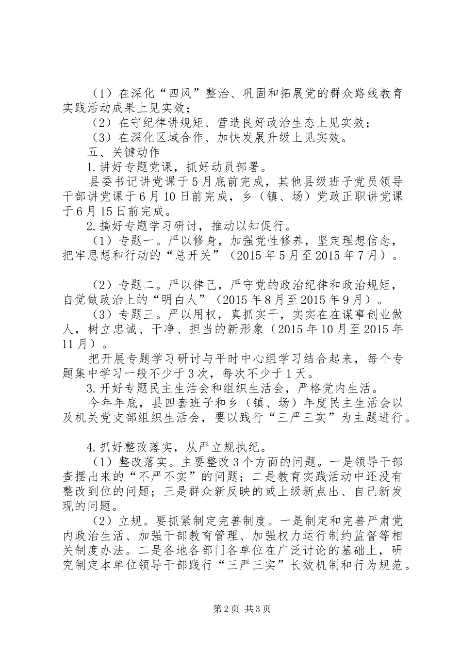 三严三实专题教育计划安排_第2页